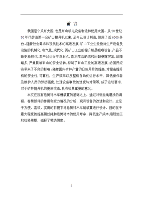 升机卷筒衬木车削装置设计_大学论文