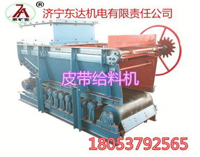 厂家直销gld800 5.5皮带给煤机 济宁东达机电有限责任公司 矿山设备,电气设备,泵类