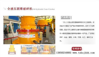 供应全液压圆锥破碎机价格-福建腾翔矿山机电设备